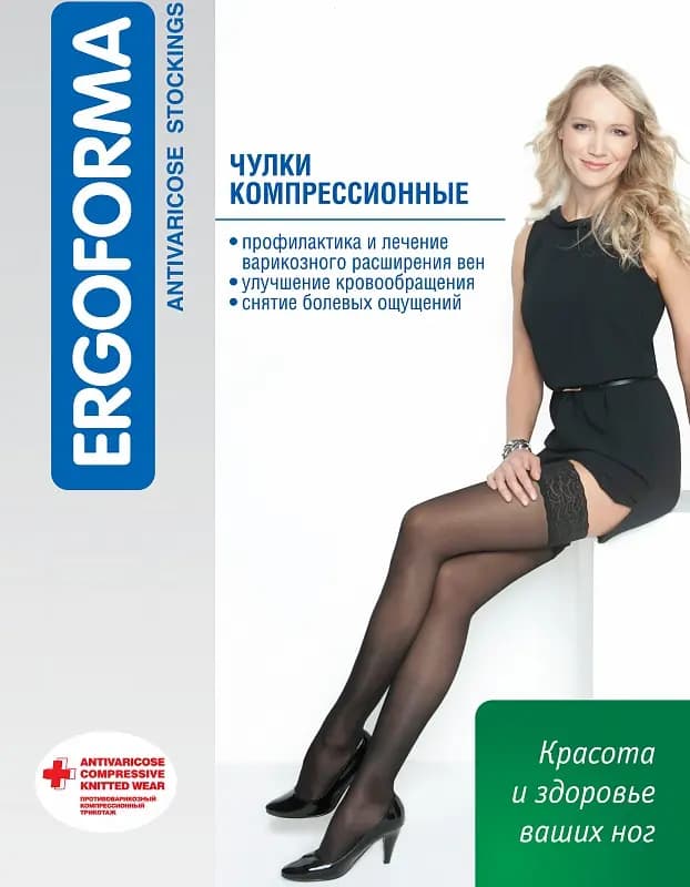 Чулки компрессионные Ergoforma 2 класса компрессии, черные 221, Италия