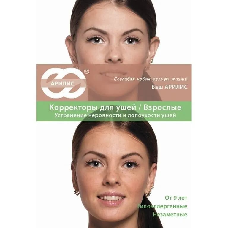 Корректоры для ушей взрослые, 4 шт