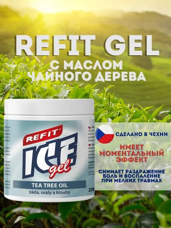Гель с маслом чайного дерева Refit ice gel, 230 мл