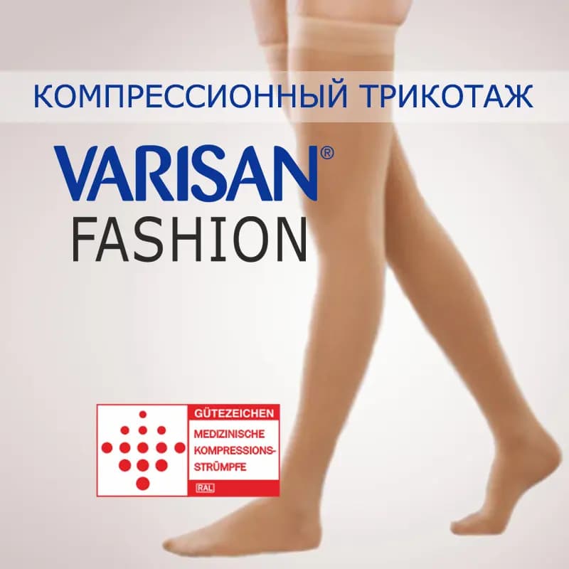 Компрессионные чулки Fashion Varisan , 2 класс