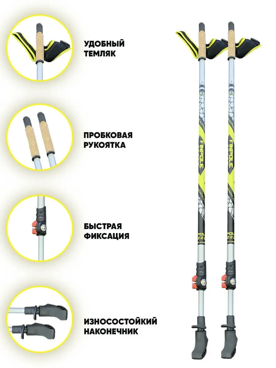 Палки для скандинавской ходьбы Finpole Speed с внешним механизмом фиксации